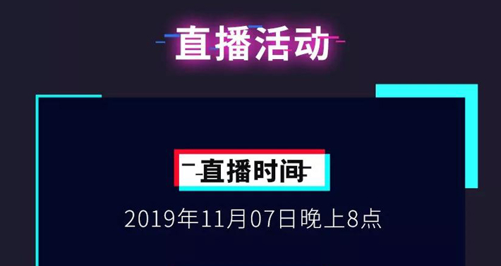 「看直播」11月7日晚8点，荣星电器2019年度新品发布会，点击观看！